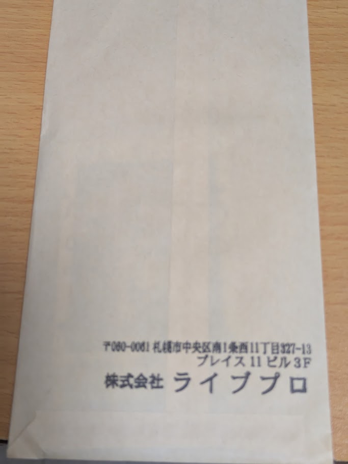 事務所が夏休み期間なのにアレが届いた～
#メッセージが身にしみます