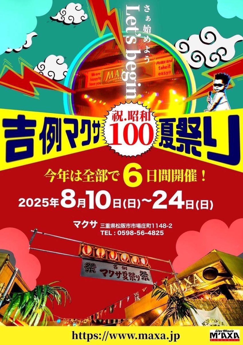 8/11 松阪マクサの夏祭りに向け、てつ100%のリハ。上々の仕上がりです！

そして長年の自分の愛機YAMAHA SLB 200が現場復帰。ヤマハさんにお願いして、オーバーホール＆プチカスタマイズしていただきました。yeah！ナイスサウンド🎶感謝です😭

ライブが楽しみ。
近隣の方も、近隣じゃ無い方も是非。。