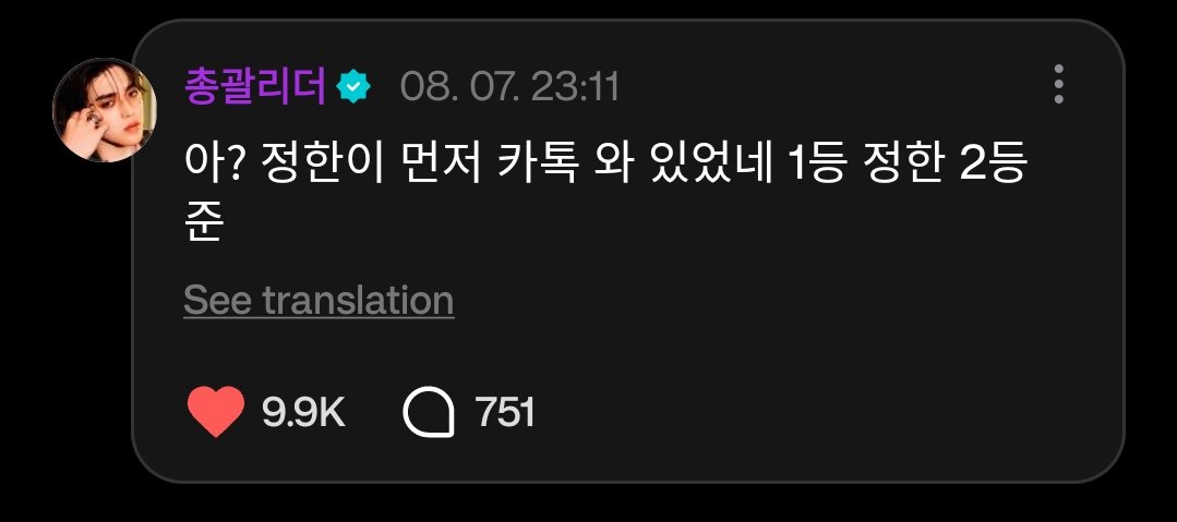 scoups weverse 🌟

🍒 ah? jeonghanie sent me a [kakaotalk] message first, jeonghan 1st place 2nd place jun