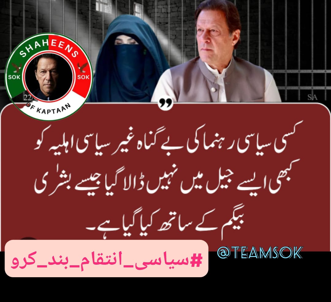 Waleed Iqbalᵀᵉᵃᵐˢᵒᵏ (@waleed11parwaiz) on Twitter photo سچ بولنے کی سزا قید ہو تو،
ہر قید خانہ ایک مینارِ حریت بن جاتا ہے۔
#سیاسی_انتقام_بند_کرو <a href="/TeamS0K/">Shaheens of Kaptaan</a> سچ بولنے کی سزا قید ہو تو،
ہر قید خانہ ایک مینارِ حریت بن جاتا ہے۔
#سیاسی_انتقام_بند_کرو <a href="/TeamS0K/">Shaheens of Kaptaan</a>