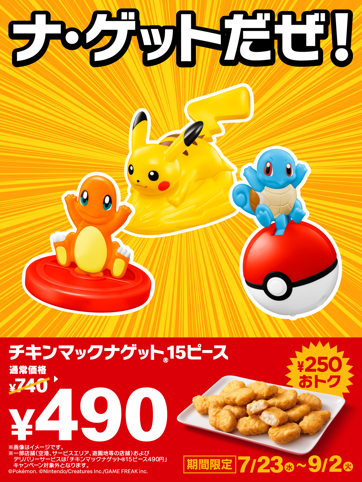 ポケモン x マクドナルド マクドナルド on X: 