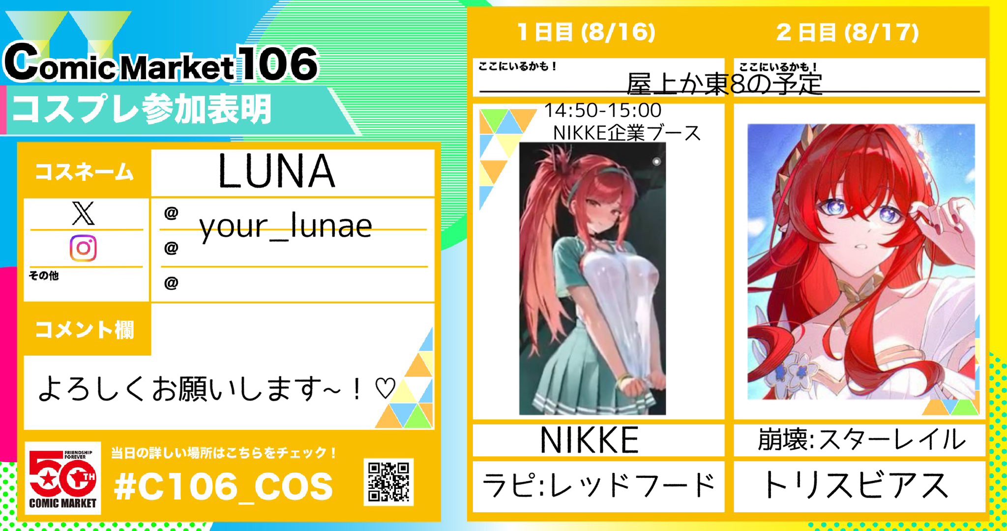 LUNA 🌙 C106 両日 on X: 
