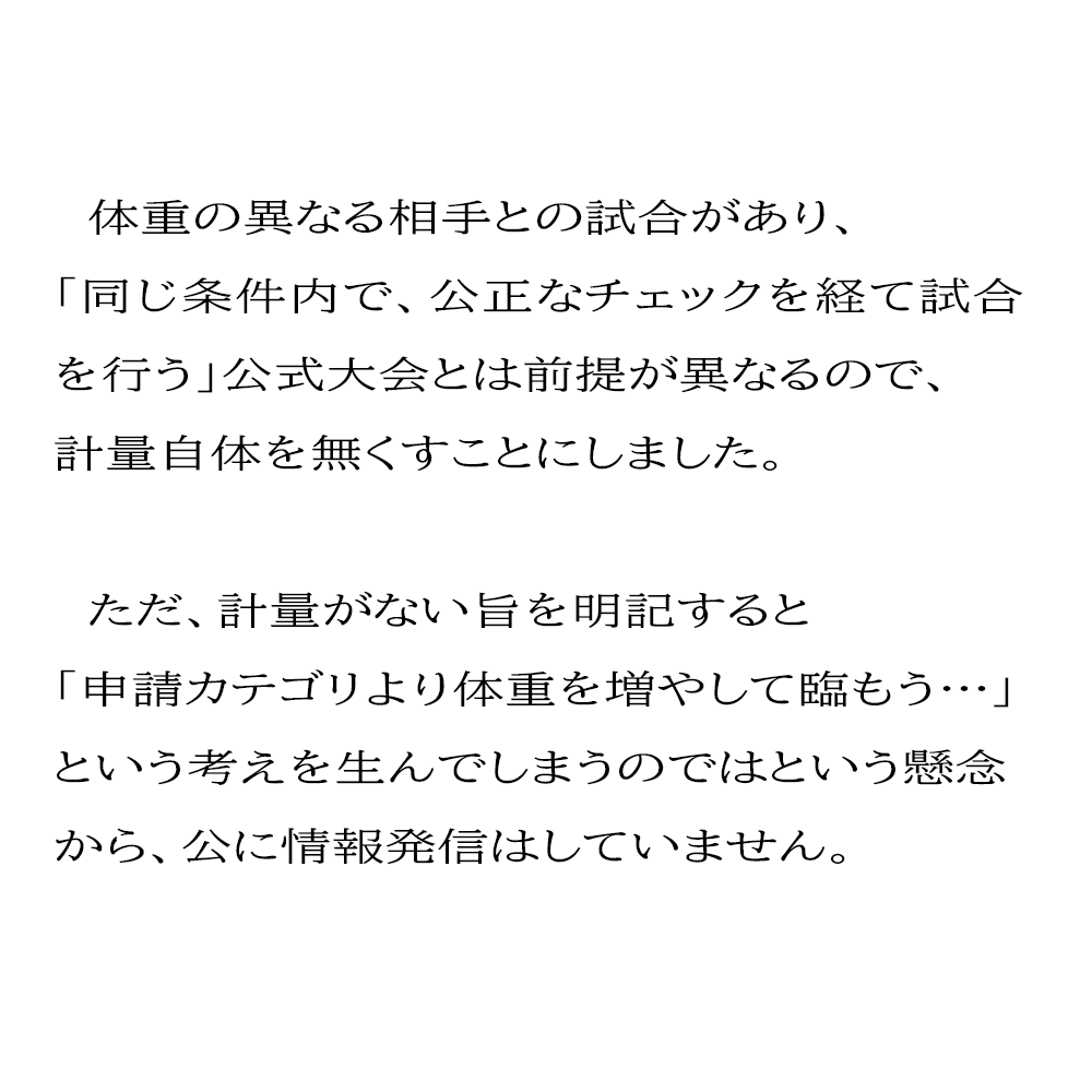 unitedcup25's tweet photo. 【計量・道着チェックありません】

掲題の件について何件か問い合わせをいただいております。理由を画像にまとめましたので、ぜひご一読ください。 https://t.co/EIUv6IccgB