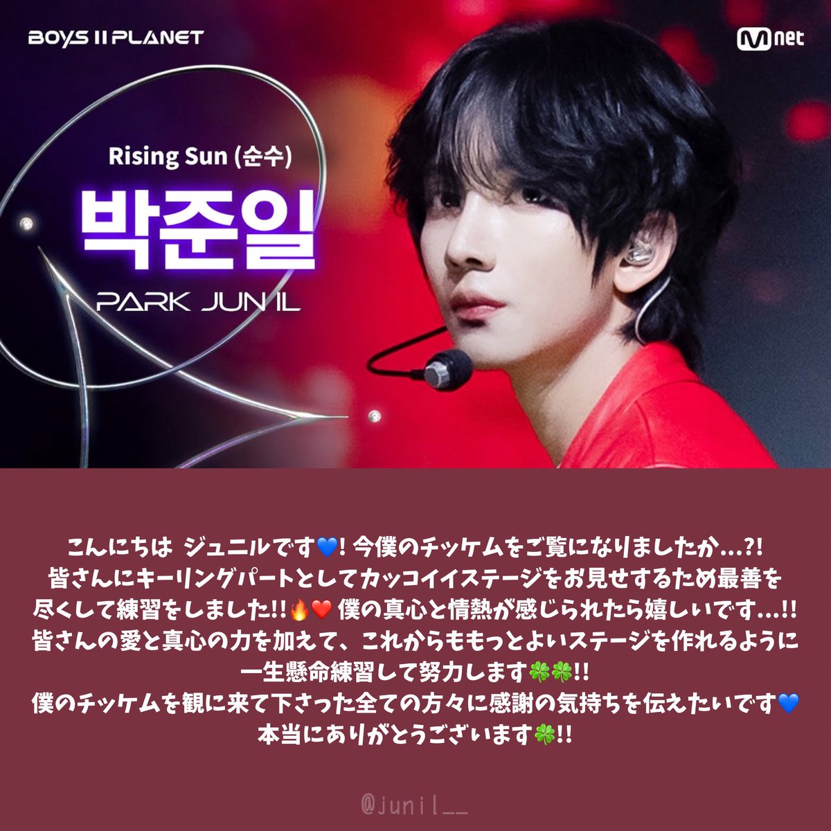 1vs1 レベルバトル チッケムコメント 日本語訳】 ジュニル（1枚目