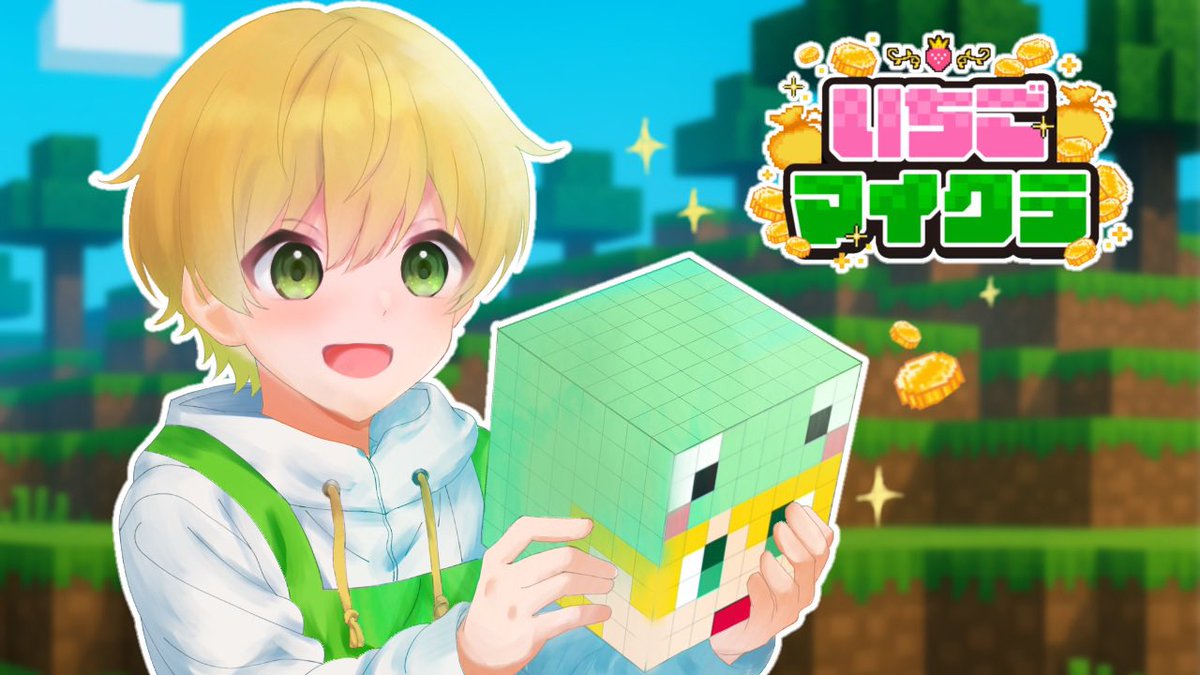 🍅*.ﾟ+ いちごマイクラ 4日目 ｡・:＋°・💸 ͗ ͗ いちごマイクラ4日目
