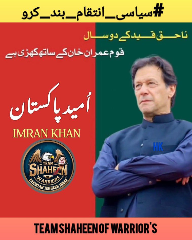 Baig ⁱᴾⁱᵃⁿ (@tariqma74536196) on Twitter photo جیل کی سلاخیں عمران خان کے جذبے کو نہیں روک سکتیں، طارق بیگ اس کی گونج بنے گا۔ #سیاسی_انتقام_بند_کرو <a href="/TM__SOW/">team SOW Official ٹیم شاہین اف واریئر</a> جیل کی سلاخیں عمران خان کے جذبے کو نہیں روک سکتیں، طارق بیگ اس کی گونج بنے گا۔ #سیاسی_انتقام_بند_کرو <a href="/TM__SOW/">team SOW Official ٹیم شاہین اف واریئر</a>