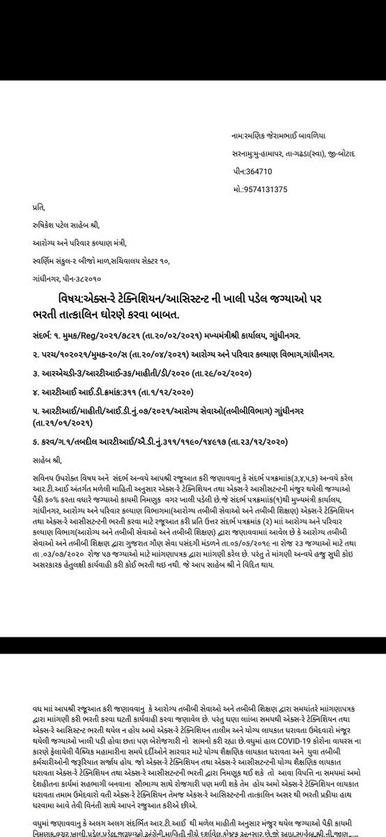 MMaher575753704's tweet photo. @irushikeshpatel @CMOGuj  @MoHFW_INDIA 
આદરણીય  સાહેબ  રાજ્ય ની હોસ્પિટલ મા એક્સ રે ટેક્નિશિયન ની હાલ કાયમી જગ્યા મોટા પ્રમાણ મા ખાલી છે છતા પણ કોઈ  અગમ્ય કારણ સર તેની ભરતી જ નથી કરવામા આવી રહી તો આપ કોઈ ઉકેલ લાવી  આપો. https://t.co/UyqMMX7CBz