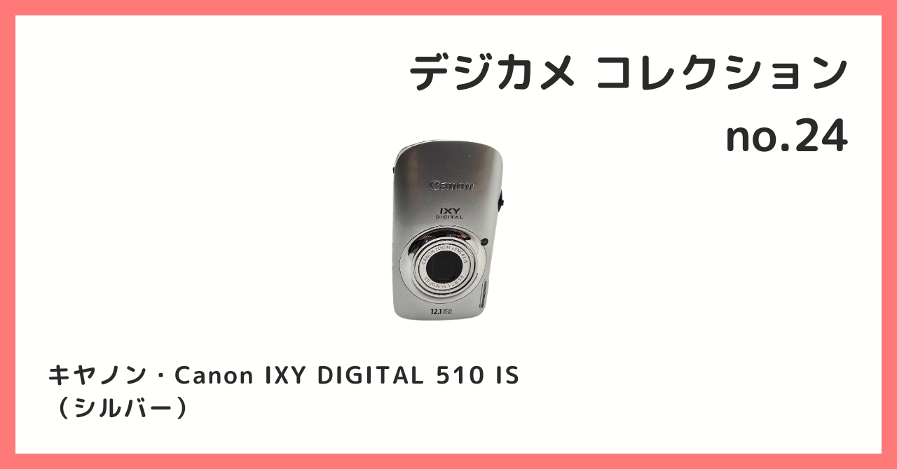 4022 Canon IXY 510IS デジカメ 美品 B宝館 -公式- on X: 