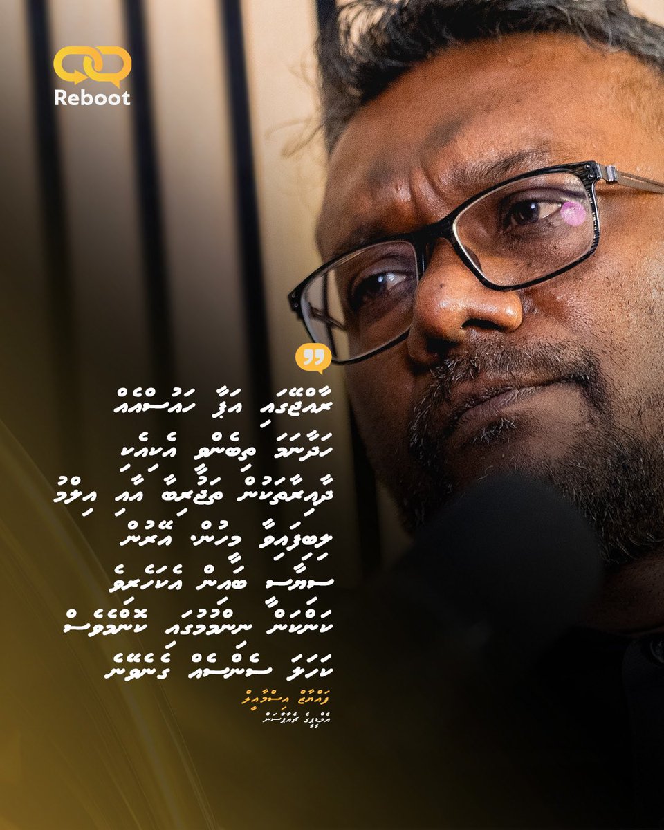 charly_thuthu's tweet photo. އަޅުގަނޑުގެ ވިސްނުމުގައި ރާއްޖޭގައި އަޕާ ހައުސްއެއް ހަދާނަމަ އޭގައި ތިބެންވީ އެކިއެކި ދާއިރާތަކުން ތަޖުރިބާ އާއި އިލްމު ލިބިފައިވާ މީހުން. އޭރުން ކަންކަން ނިންމުމުގައި ކޮންމެވެސް ކަހަލަ ސެންސެއް ގެނެވޭނެ، ސިޔާސީ ބައިން އެކަހެރިވެ - @faya_i 

#Rethink #Rebuild #Rise https://t.co/ye9IPd5IFb