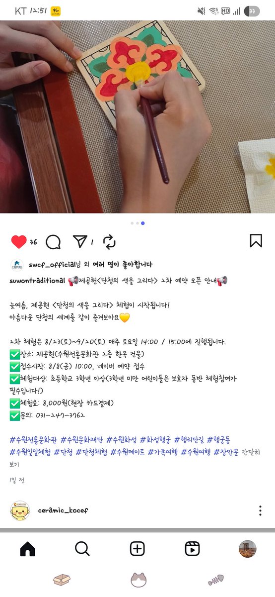 8월 8일 금요일 오전 열시부터 단청 체험 2차 예약이 오픈됩니다:) 많은 관심 부탁드립니다//
instagram.com/suwontradition…
