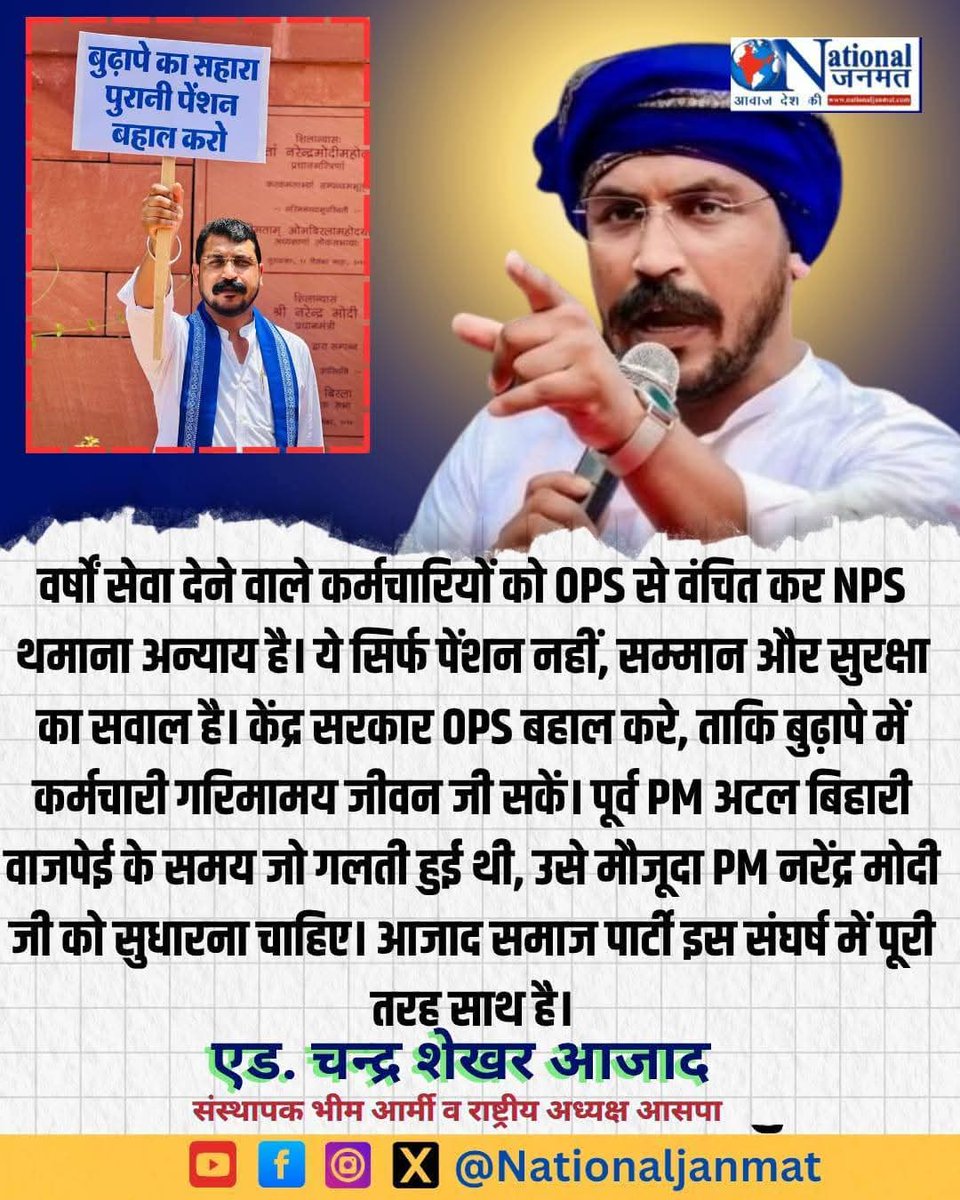 #पुरानी_पेंशन_बहाल_करो

<a href="/myogiadityanath/">Yogi Adityanath</a>
<a href="/myogioffice/">Yogi Adityanath Office</a>
<a href="/CMOfficeUP/">CM Office, GoUP</a>
<a href="/bjpdrmahendra/">Dr. Mahendra Singh</a>
<a href="/narendramodi/">Narendra Modi</a>
<a href="/PMOIndia/">PMO India</a>
<a href="/AmitShah/">Amit Shah</a>
<a href="/rajnathsingh/">Rajnath Singh</a>
<a href="/yadavakhilesh/">Akhilesh Yadav</a>
<a href="/RahulGandhi/">Rahul Gandhi</a>
<a href="/MamataOfficial/">Mamata Banerjee</a>
<a href="/priyankagandhi/">Priyanka Gandhi Vadra</a>
<a href="/ndtvindia/">NDTV India</a>
<a href="/aajtak/">AajTak</a>
<a href="/ZeeNews/">Zee News</a>
<a href="/ABPNews/">ABP News</a>
<a href="/vijaykbandhu/">Vijay Kumar Bandhu</a>
<a href="/PatiNeeraj/">Dr. neeraj pati Tripathi</a>
@AmrikFanpsr
<a href="/Vishwadeep1889/">Vishwadeep Singh</a>