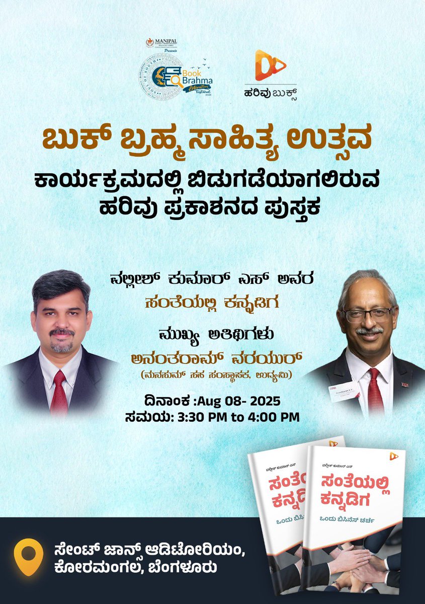 ನಾಳೆ ಪುಸ್ತಕ ಬಿಡುಗಡೆ ಇದೆ! ಹೊಸ ಬಗೆಯ ಆಲೋಚನೆಯ ಪುಸ್ತಕ. ನಿಮ್ಮ ಬೆಂಬಲವಿರಲಿ. 
harivubooks.com/products/sante…