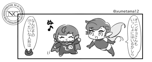 オニンギョさんて言い方かわいい 