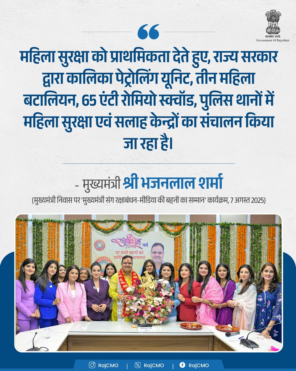 CMO Rajasthan (@rajcmo) on Twitter photo महिला सुरक्षा को प्राथमिकता देते हुए, राज्य सरकार द्वारा विभिन्न कार्य किए जा रहे हैं।
<a href="/BhajanlalBjp/">Bhajanlal Sharma</a>
#आपणो_अग्रणी_राजस्थान महिला सुरक्षा को प्राथमिकता देते हुए, राज्य सरकार द्वारा विभिन्न कार्य किए जा रहे हैं।
<a href="/BhajanlalBjp/">Bhajanlal Sharma</a>
#आपणो_अग्रणी_राजस्थान