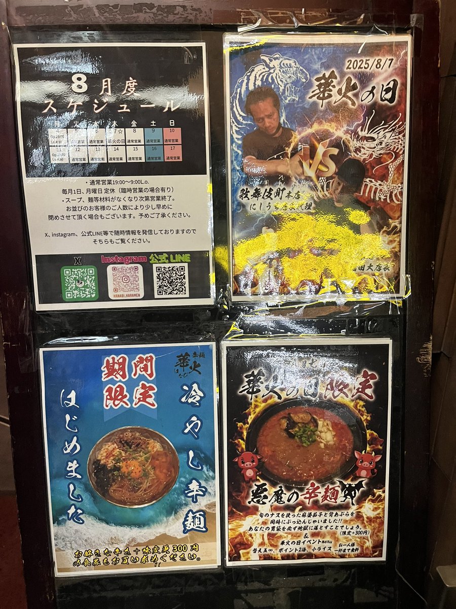 新宿 辛麺華火 
華火の日限定
悪魔の辛麺 

8/7は華火の日 大盛り無料 替え玉♾ 小ライス無料 ポイント2倍 破格の日 悪魔の辛麺は麻婆茄子に背脂の背徳感満載🍆🐷 いつもの辛麺に旨み要素が追加されて辛さと油の甘みで麺もご飯もバクバク進んじゃいます✨️そして、ポイント溜まった🥰ぴえんTゲット！