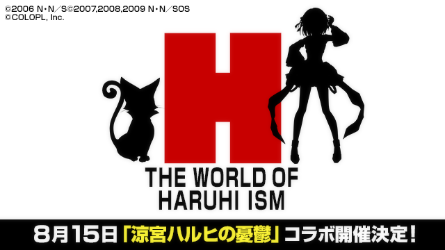 『黒猫のウィズ』❌『涼宮ハルヒの憂鬱』

💫⋱コラボ決定 🎉⋰💫

8/15（金）開催予定🌟

#黒猫ハルヒコラボ