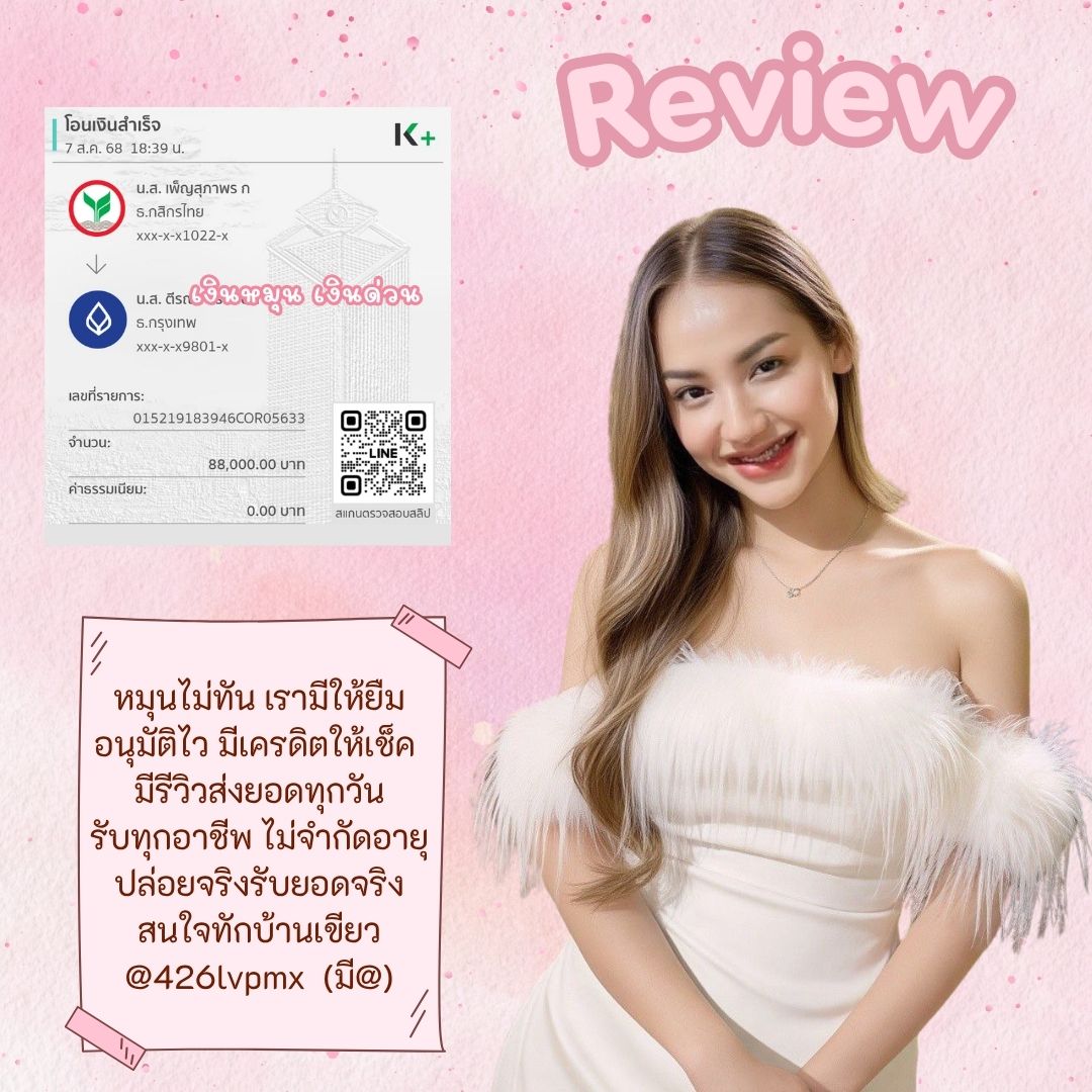 Mii_ger2334's tweet photo. 📌หมุนไม่ทัน เรามีให้ยืม📌
➡️ รายเดือนผ่อนสูงสุด36งวด
➡️ อนุมัติไวปล่อยจริงรับยอดจริง
➡️ มีเครดิตให้เช็ค มีรีวิวส่งยอดทุกวัน
➡️รับทุกอาชีพ ไม่จำกัดอายุ 
 สนใจทักบ้านเขียว @426lvpmx (มี@)
#กู้เงินนักศึกษา #เงินกู้ออนไลน์ #เงินกู้ #ปล่อยกู้ #ปล่อยกู้รายเดือน #กู้เงินด่วน #ฟีดดดシ https://t.co/DGdazKSlTS