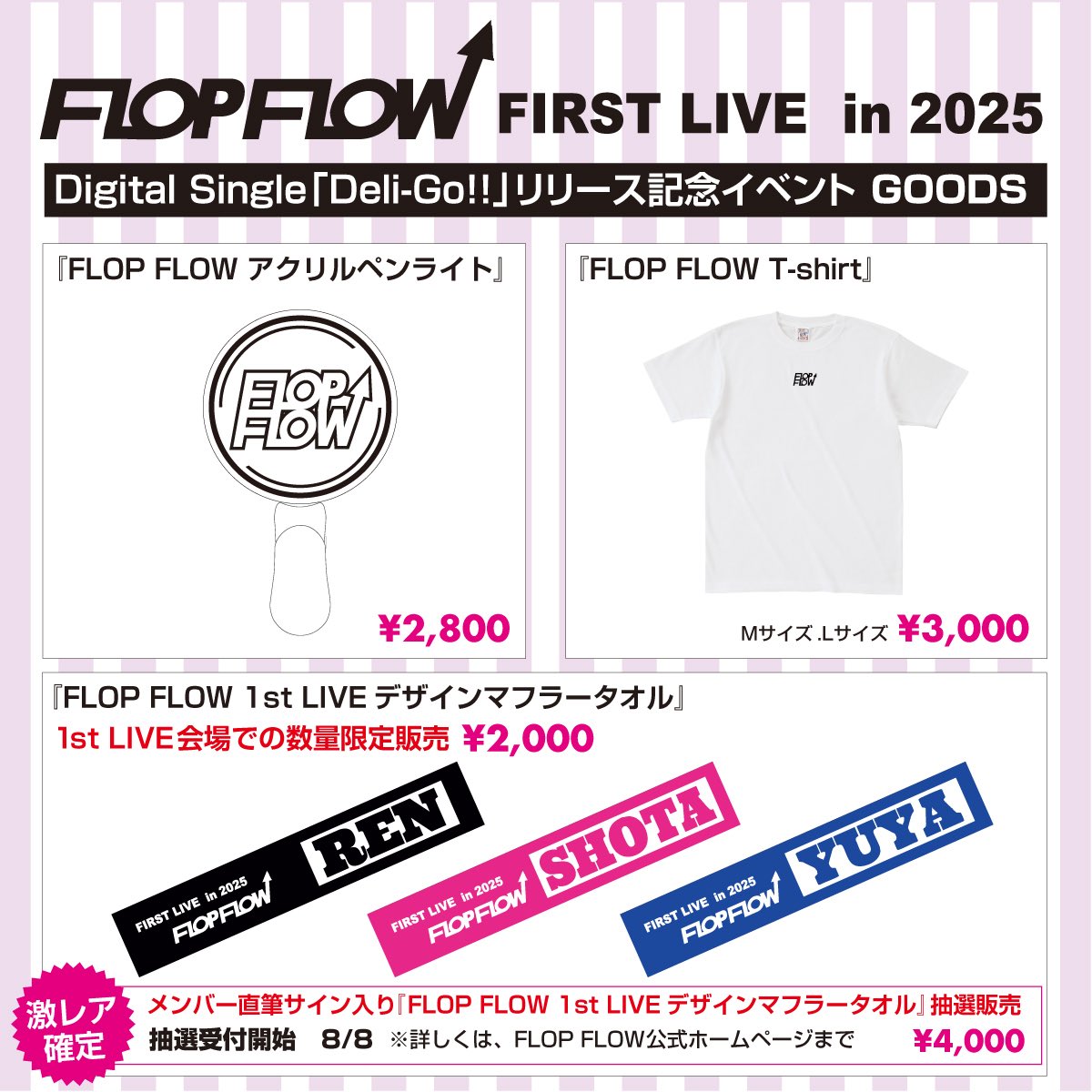 おまけ付き 未開封新品！FC限定 DEEP LINK マフラータオル おまけ付き DEEP LINK FC限定 マフラータオル まとめ売り（背