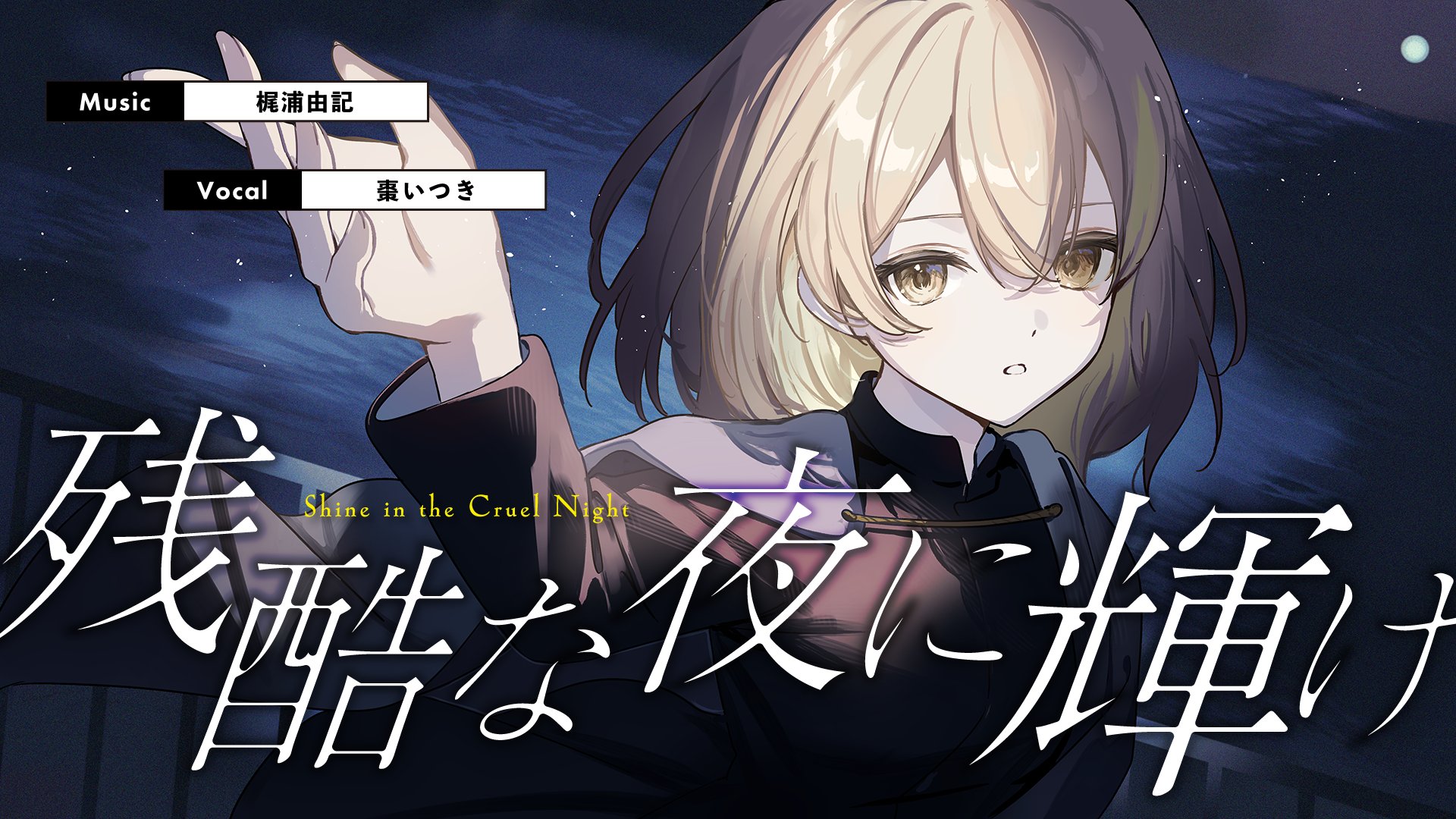Elis' Dogma 棗いつき いつきんぐだむ 未開封 3rd Elis' Dogma – 棗いつき official site【公式サイト】