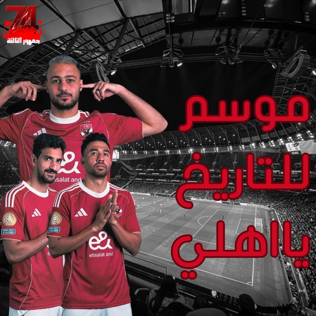 كل الدعم ل اهم نجوم القارة مستنين منكم عظمة  موسم مستنين منه انجازات كبيره #موسم_للتاريخ_يااهلي