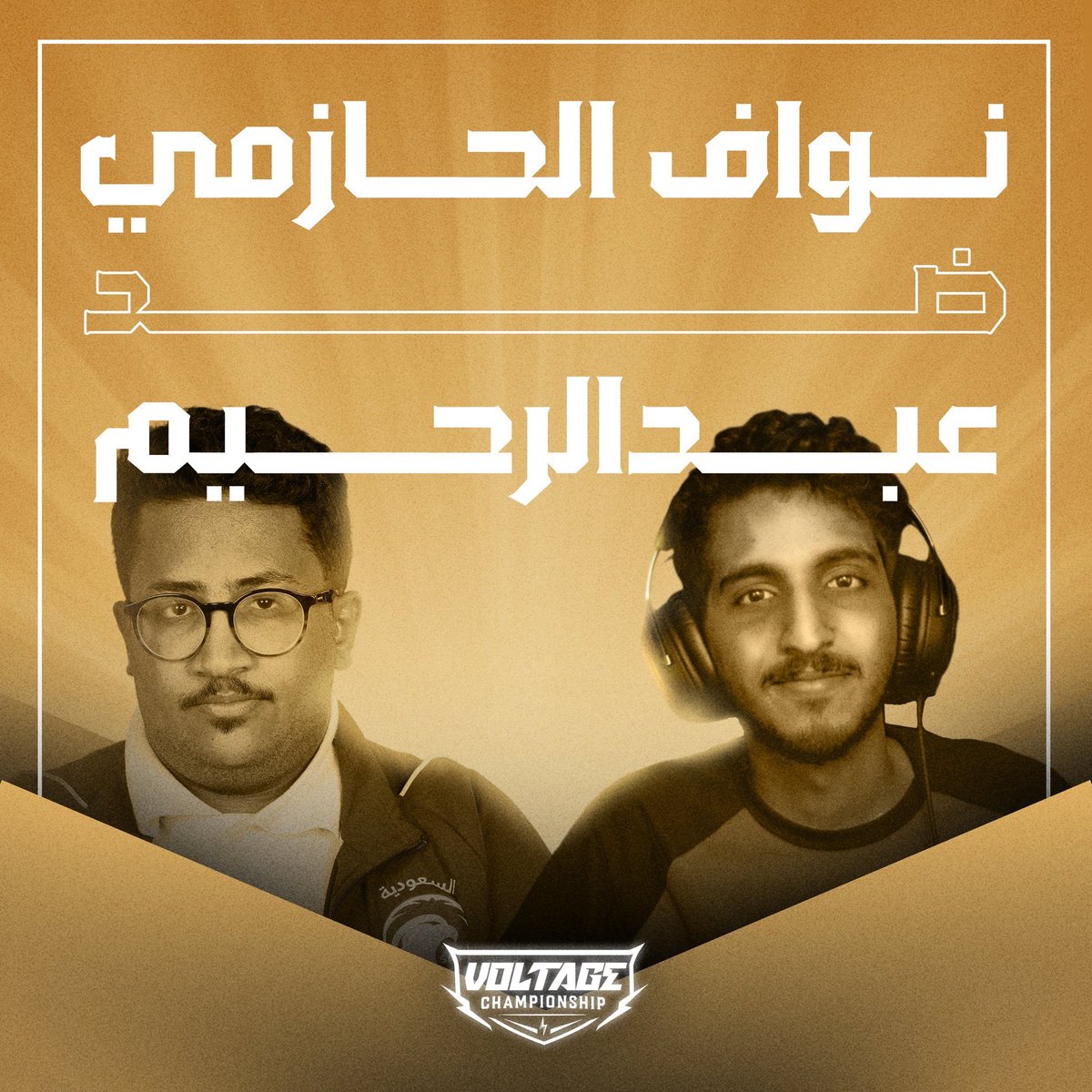 Voltage Team ⚡️ (@voltageeteam) on Twitter photo 🔥 نزل المقطع الجديد من بطولة #بطل_فولتج:
نواف الحازمي ضد عبدالرحيم , مشاهدة ممتعة:
youtu.be/jmFpiJcSwBg
<a href="/iNaawafy/">Nawaf Alhazmi ⚡️</a> <a href="/abdullrahim2002/">عبدالرحيم🤍.</a> 🔥 نزل المقطع الجديد من بطولة #بطل_فولتج:
نواف الحازمي ضد عبدالرحيم , مشاهدة ممتعة:
youtu.be/jmFpiJcSwBg
<a href="/iNaawafy/">Nawaf Alhazmi ⚡️</a> <a href="/abdullrahim2002/">عبدالرحيم🤍.</a>
