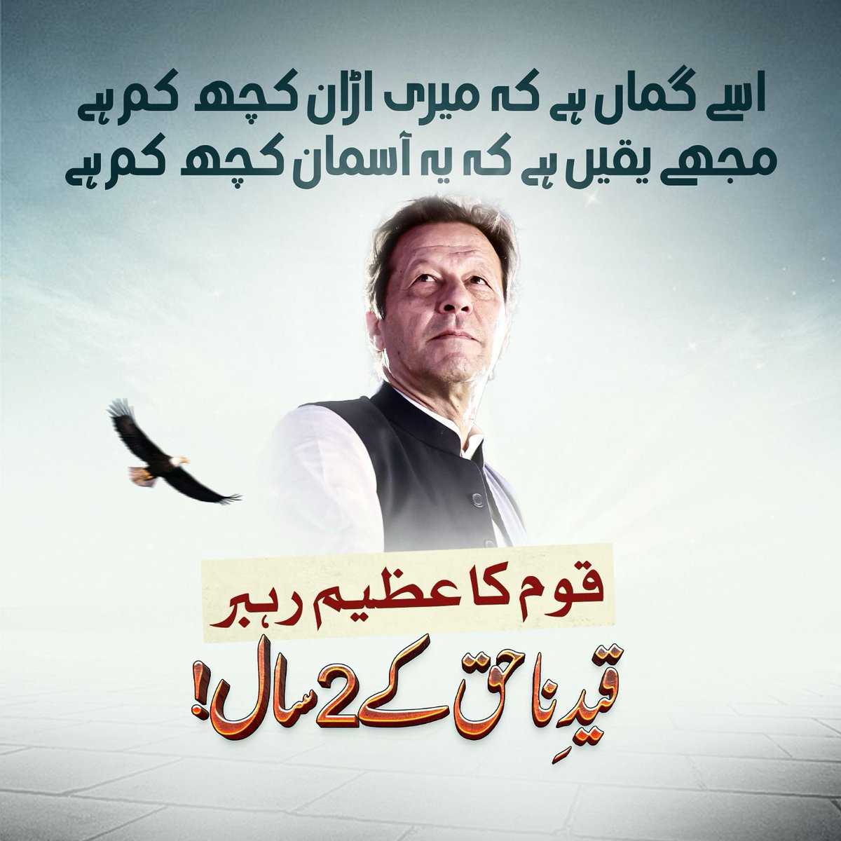 حکومت کو انصاف کا قتل کرنے پر شرم آنی چاہیے ۔۔
<a href="/Team_IKF/">Imran Khan Force</a>

#سیاسی_انتقام_بند_کرو