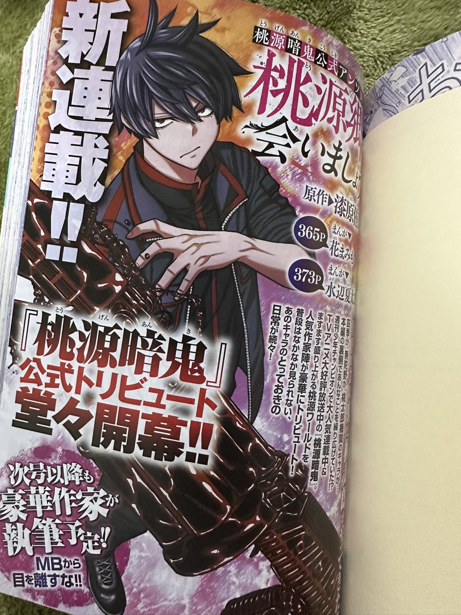桃源暗鬼新連載号　週刊少年チャンピオン2020年28号　新品シュリンク付き 桃源暗鬼新連載号 週刊少年チャンピオン2020年28号 新品