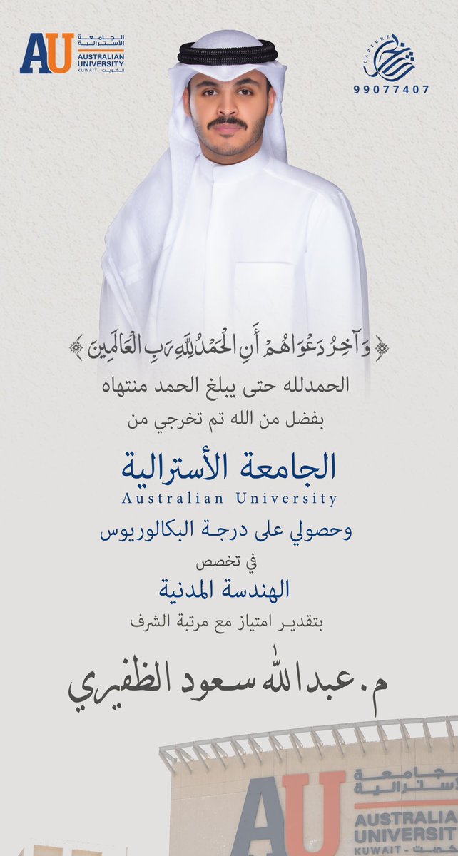 وَآخِرُ دَعواهُم أَنِ الحَمْدُللهِ رَبِّ العالمين  
( اللهم لك الحمد حتى ترضى 🎓 )