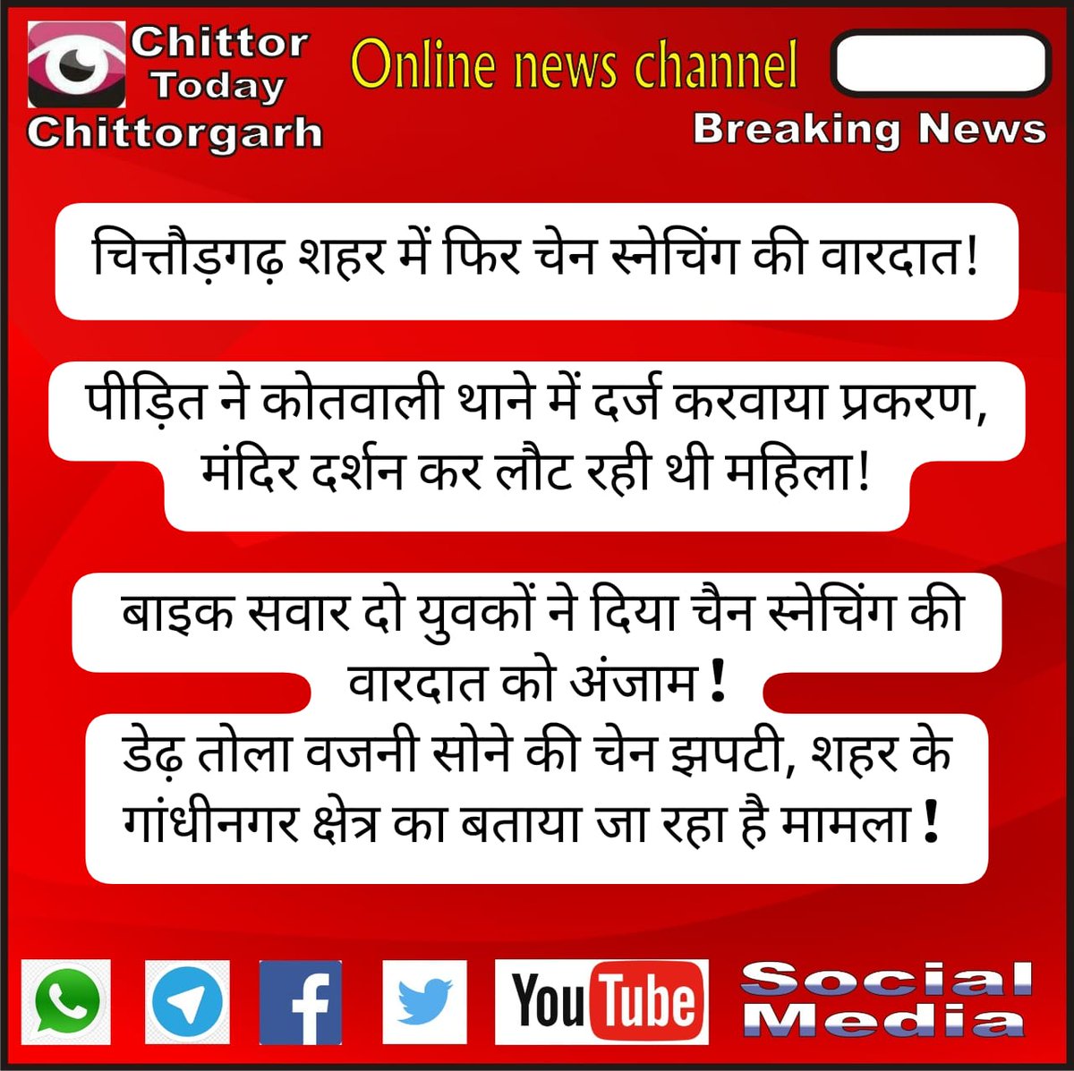 today_chittor's tweet image. 
