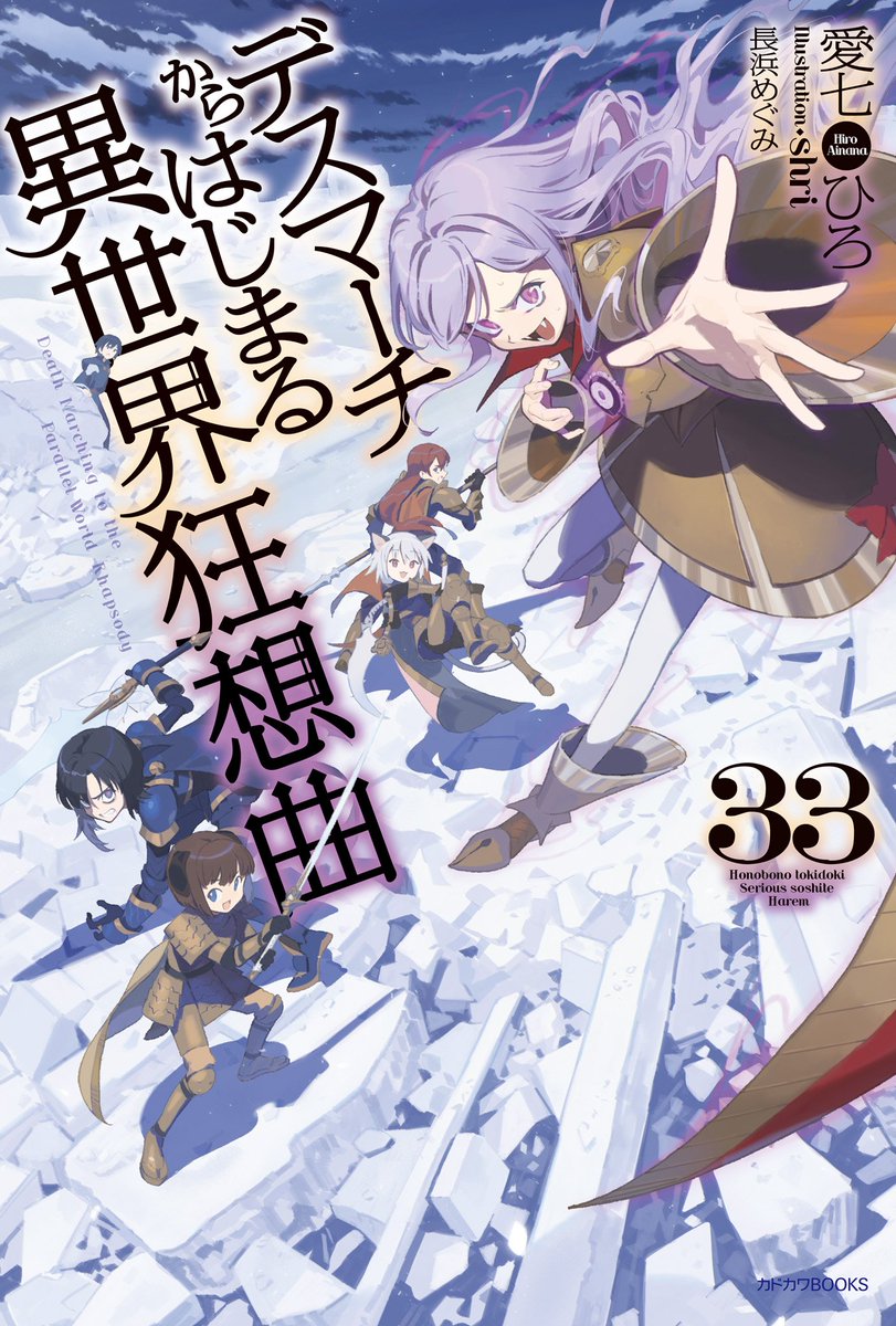 Shisuberu's tweet photo. #デスマーチからはじまる異世界狂想曲　33
https://t.co/w6Bw0vkBPv https://t.co/8XE86nM85n
