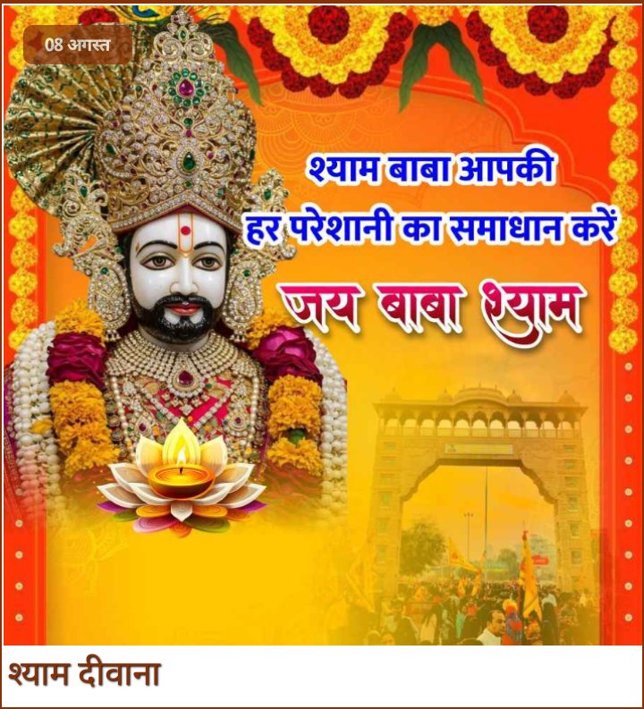 🙏🌹बेजान चीज़ो को बदनाम करने के, तरीके भी कितने आसान होते है….!

लोग सुनते है बातें छुप_छुप के और कहते है दीवारो के भी कान होते हैं !!

!! हे श्याम मेरे सभी सनातनी भाई एवं बहनों की रक्षा करना!!                                                           🙏🌹!! जय श्री श्याम!!🌹🙏