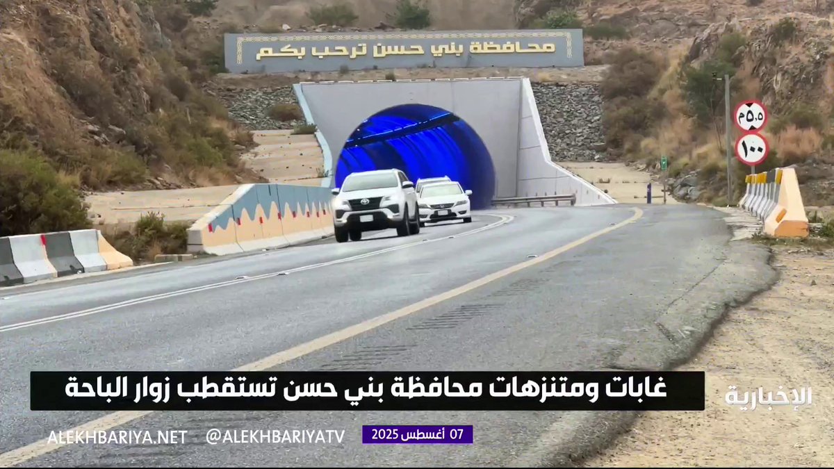 محافظة بني حسن تستقطب زوار الباحة بطبيعتها الخلابة ومعالمها السياحية #الإخبارية محافظة بني حسن تستقطب زوار الباحة بطبيعتها الخلابة ومعالمها السياحية #الإخبارية
