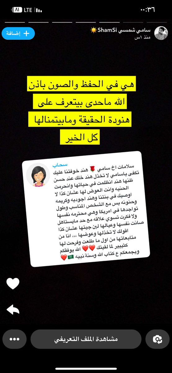 #هند_القحطاني 
هوية المرسل معروفه🤣🤣العجوز المتصابيه (العشق الممنوع)ماتخلي سوالفها ترسل لصامي تمدح نفسها وتاكد كلامنا عنها 🤣🤣انظلمت في حياتها وانحرمت الحنيه🤣🤣اه منك ياخنيد نفس قاموس الكلمات اللي تستخدمها