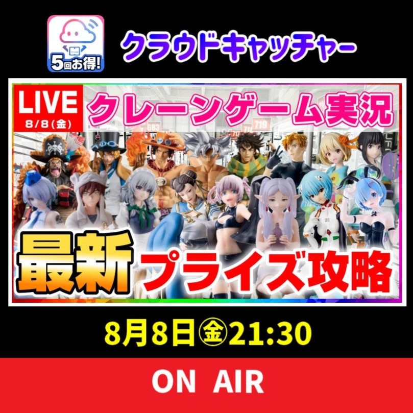 ジョイステ👍 (@joystation_info) on Twitter photo 【ライブ配信告知】
本日21:30~
クラウドキャッチャー(<a href="/CCatcherApp/">クラウドキャッチャー【9周年】</a>)様にてライブ配信を行います✨
怒涛の新景品ラッシュを制する💪
youtube.com/live/PhX4D7Agd…
↑ライブ配信のリンクです
#クラウドキャッチャー
#ゲーム実況
#PR 【ライブ配信告知】
本日21:30~
クラウドキャッチャー(<a href="/CCatcherApp/">クラウドキャッチャー【9周年】</a>)様にてライブ配信を行います✨
怒涛の新景品ラッシュを制する💪
youtube.com/live/PhX4D7Agd…
↑ライブ配信のリンクです
#クラウドキャッチャー
#ゲーム実況
#PR