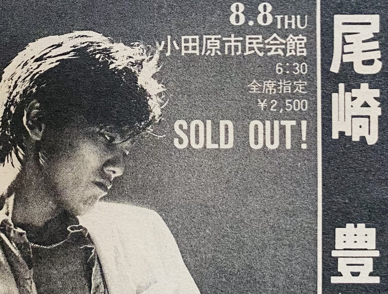 尾崎豊 TROPIC OF GRADUATION B2ポスター ZERO(音楽専用) on X: