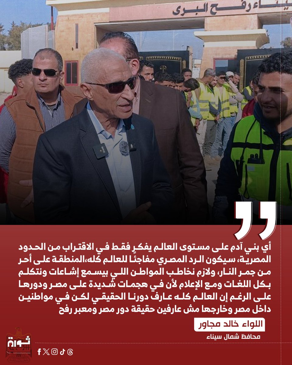 بالنسبة للمعبر اللي اتضرب 4 مرات تقريبا وضعه ايه يا سيادة اللواء؟ عموما اللي بيتكلم كتير مبيعملش 

🛑ثورة شعب تيلجرام
t.me/thawretshaab