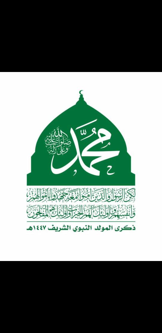 الشعار الرسمي لذكرى المولد النبوي الشريف ١٤٤٧ هجرية..

#المولد_النبوي_الشريف_١٤٤٧للهجرة
