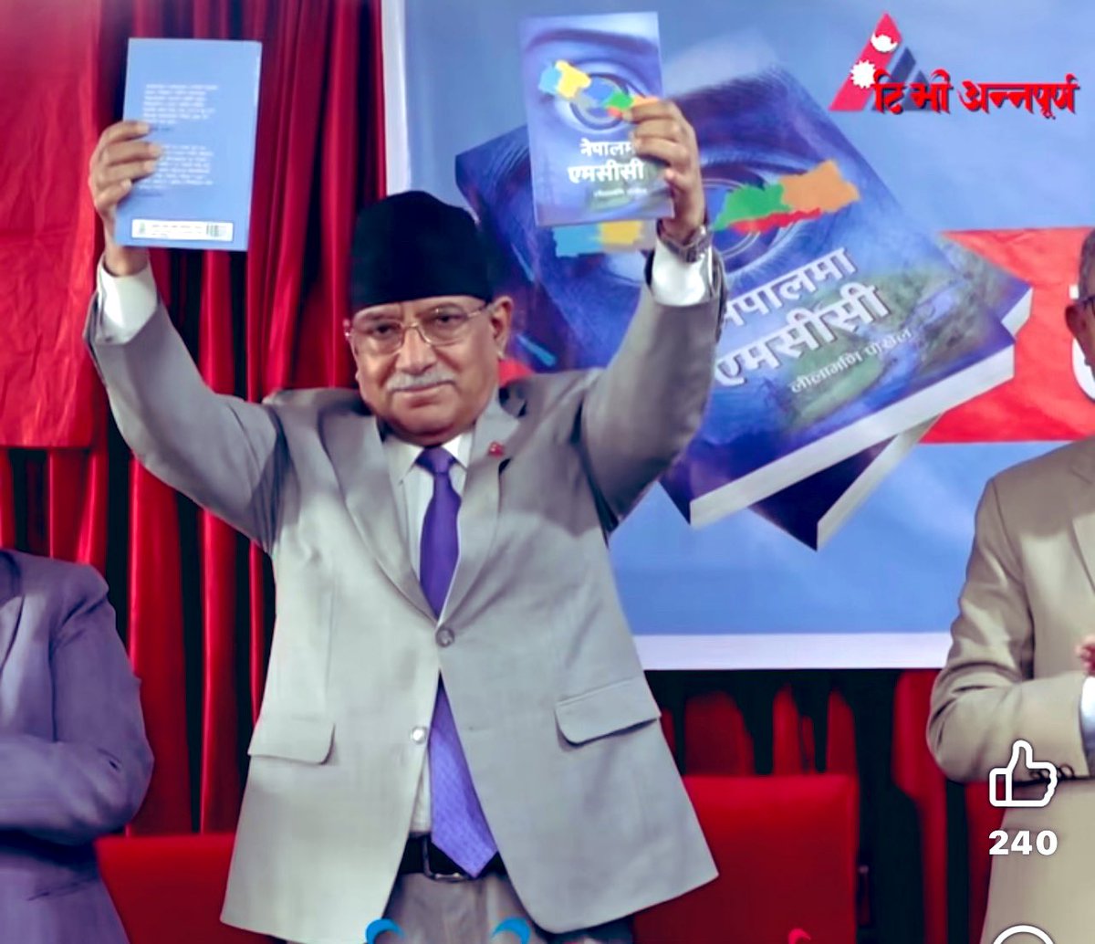 लज्जा नामका कोइ चीज हैं सरजी नोइडावाले आपके पास? 
एमसीसी सदनबाट पारित गरेर यो के नाटक फेरि