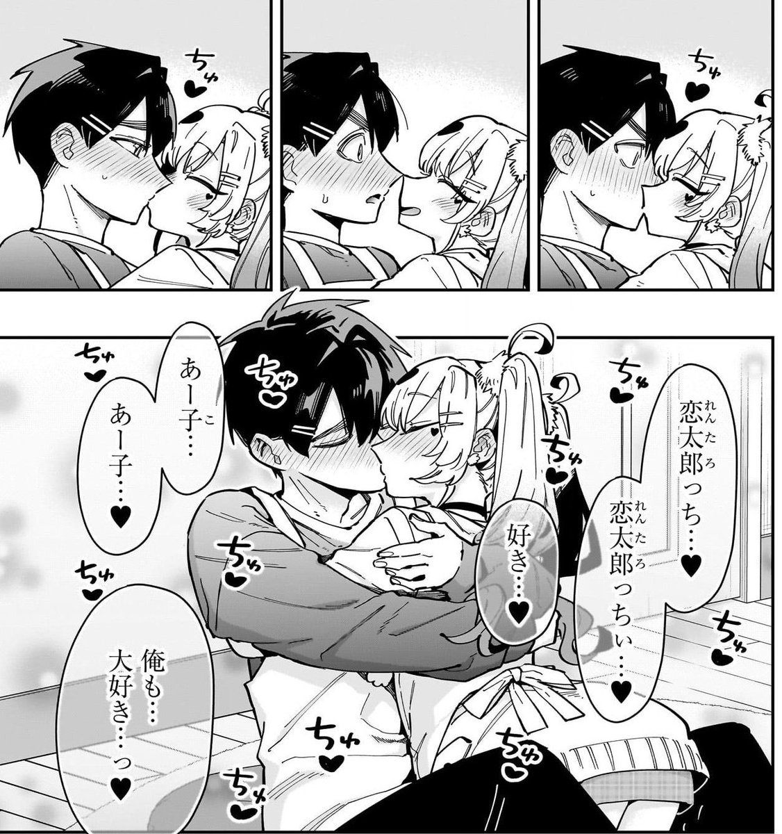 Dato curioso 
¿Sabías que en el capítulo 162 Ahko y Rentaro se besaron un total de 31 veces? Esto si tomamos cada "muac" como un beso individual