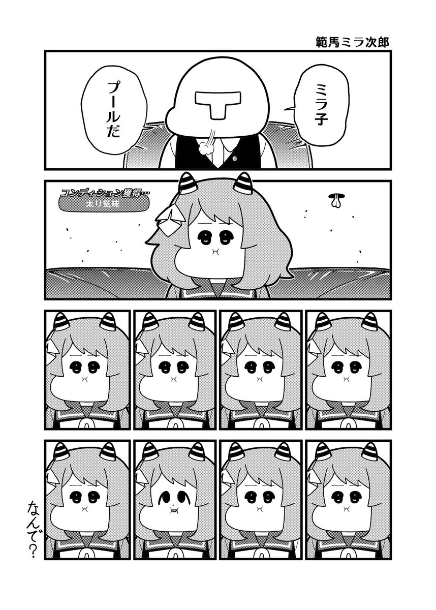 範馬ミラ次郎 