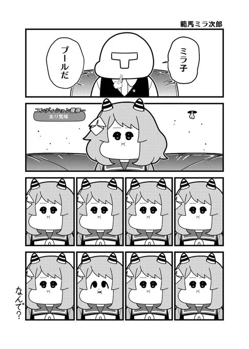 範馬ミラ次郎 