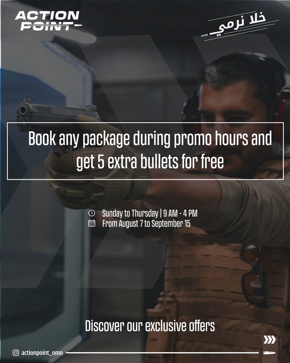 زادت الطلقات، وزاد الحماس 🔥
خلا نرمي؟ 🔫

More bullets, more excitement 
🔥
Let’s Shoot 😎