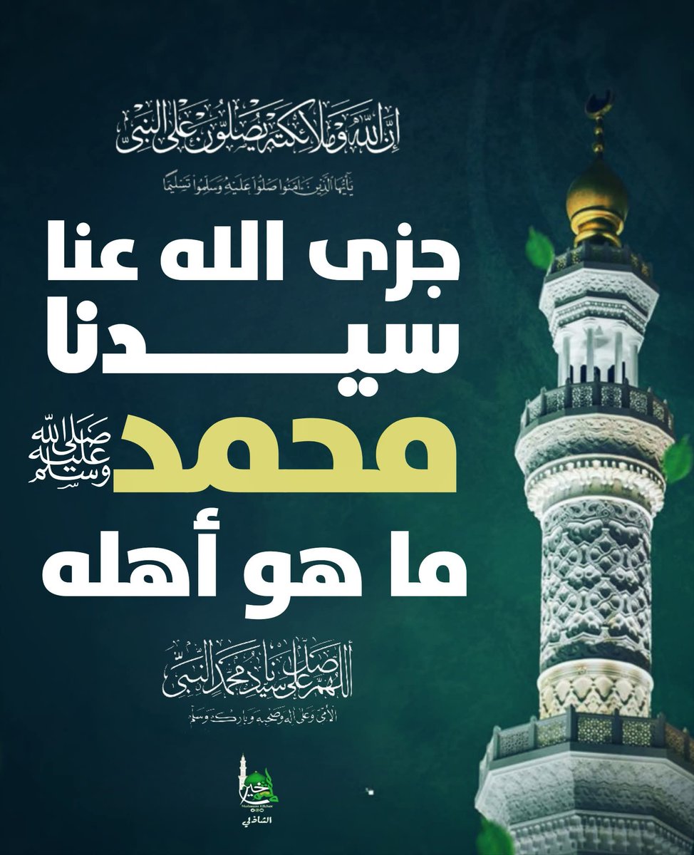 اللهم يا قدوس يا سلام بلغ سيدنا ومولانا محمد منا السلام وأسمعنا من حضرته السلام 💚
#جمعه_طيبه_مباركه