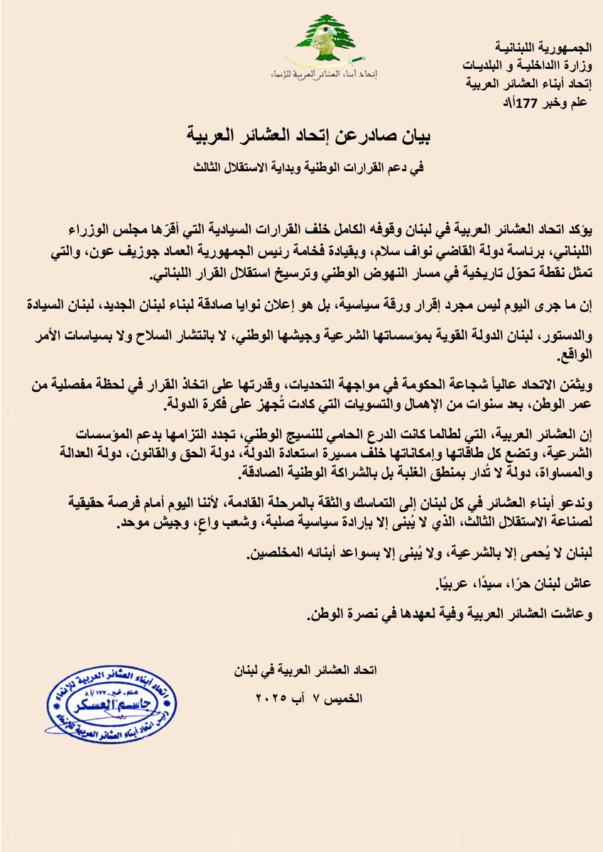 الاستقلال الثالث بدأ: العشائر العربية خلف الدولة وسلاح الشرعية"