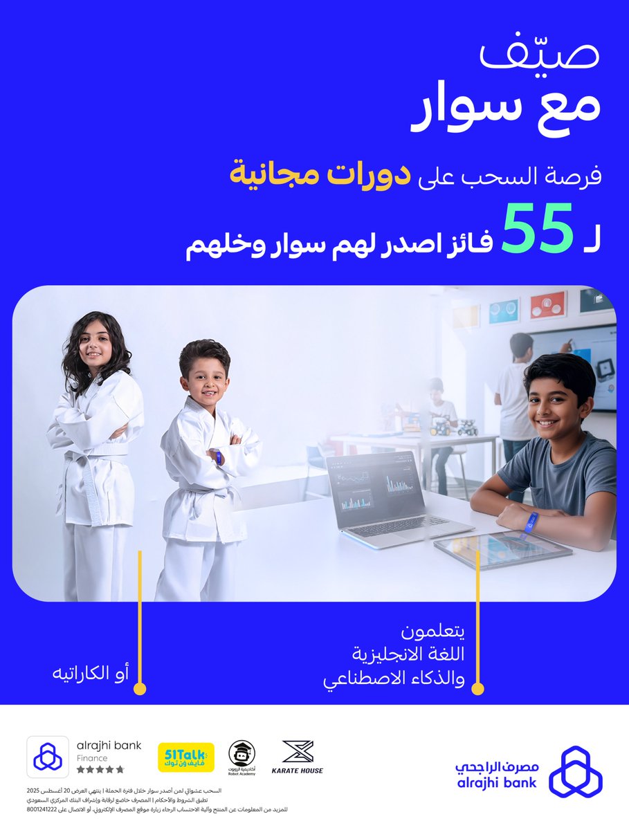 زوّدناها لـ 55 فائز، وأضفنا لها "الكاراتيه" 🥋
أصدر لأبنائك "سوار" ولهم منّا دورات مجانية في مجالات مختلفة تبني مستقبلهم وتنمّي مهاراتهم 💡💙

للتفاصيل: arb.sa/EtYlQks