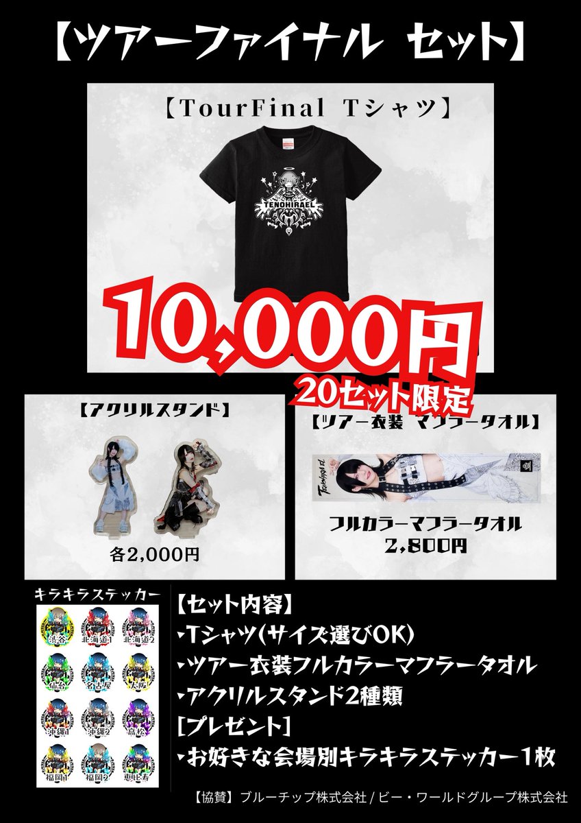 Aqours Finale Tシャツ・マフラータオルセット Aqours finale ライブ