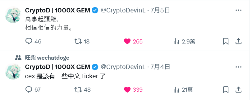 旺柴開創了中文迷因幣的敘事
這在幣圈中是前所未有的
這種文化認同感
讓旺柴很特別

我不是旺柴的信徒
我只不過是相信社區驅動一切
在朝9晚7還得打第二份工的同時
自願付出自己的棉薄之力

又半夜三點了
我總是這時候才完成一天的工作
才開始衝推

記住自己為什麼加入社區
每一個人在參與歷史

晚安