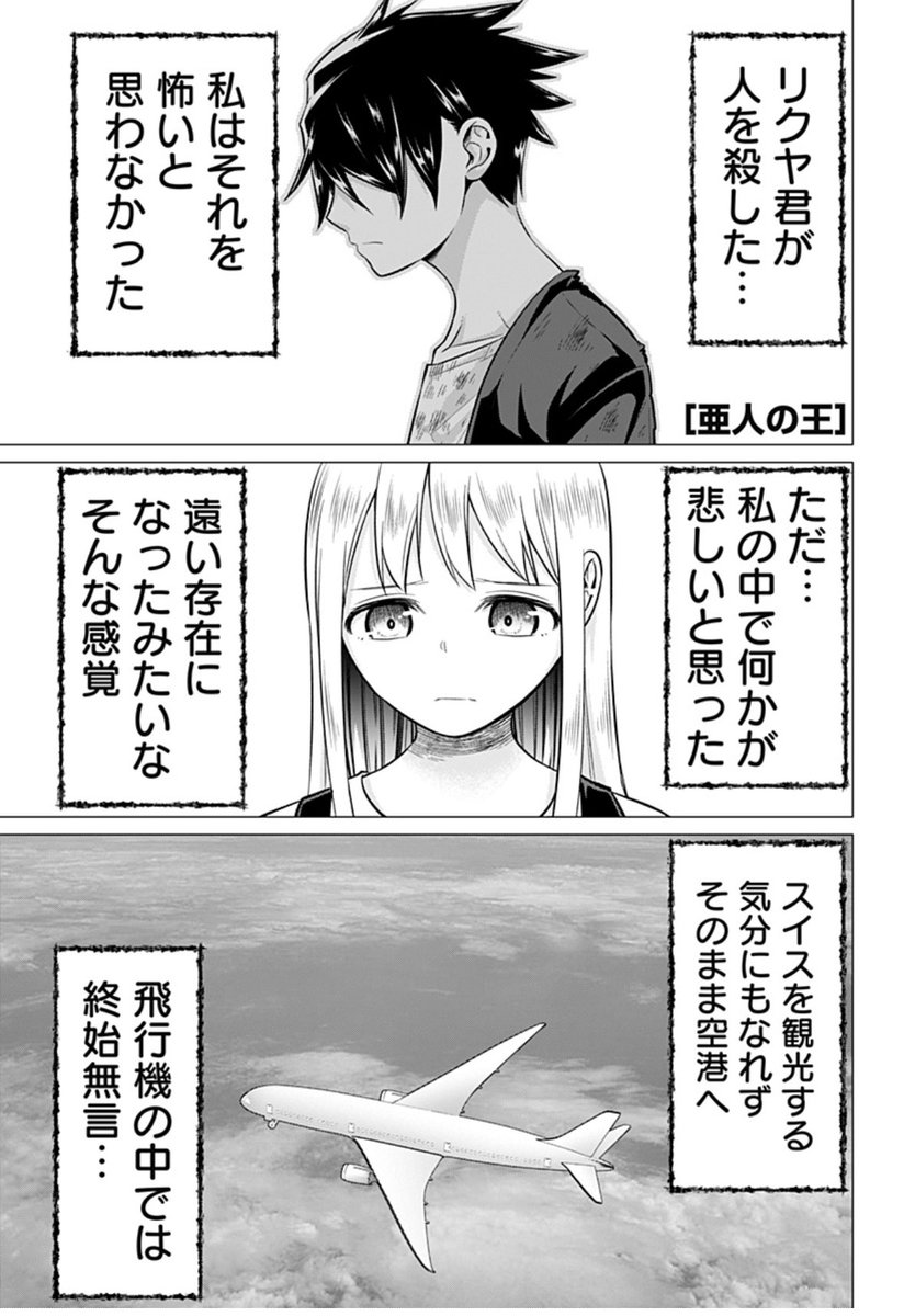 「少年ジャンプ＋」で「[第18話]亜人の王」を更新しました！！ #ジャンププラス shonenjumpplus.com/app/viewer/ec1…
1/2