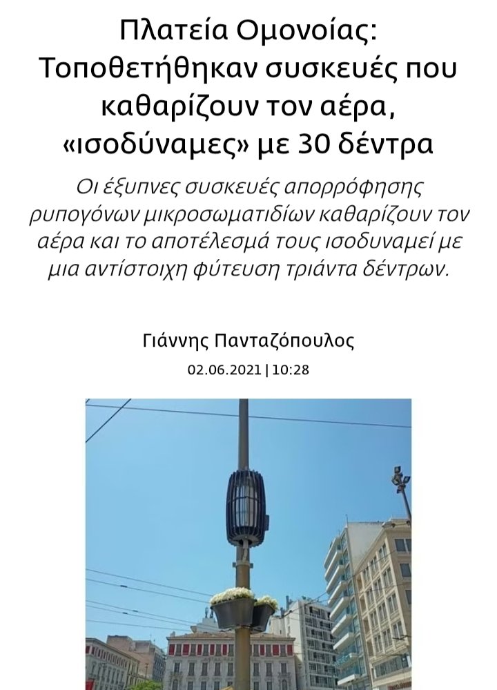Φρεσκάρισμα μνήμης
#ΟΠΕΚΕΠΕ #τεμπη_συγκαλυψη #predator #novartis #πύλος #νδ_κλεφτες #μητσοτάκη_κάθαρμα
#μητσοτακη_παραιτησου
#νδ_εγκληματικη_οργανωση