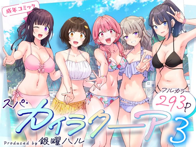 新作🔞漫画『スパ・カイラクーア3』発売中‼️
今だけ!発売記念25%OFF!🈹
https://t.co/XpPadMJ5XS

販売数8万本突破!FANZA総合ランキング1位!平均評価☆4.8/5!
ユーザーレビューより「新作が出るたびに過去最高を更新していく」「もう次回が待ち遠しい」「黙ってポチって今すぐヌくべし」 